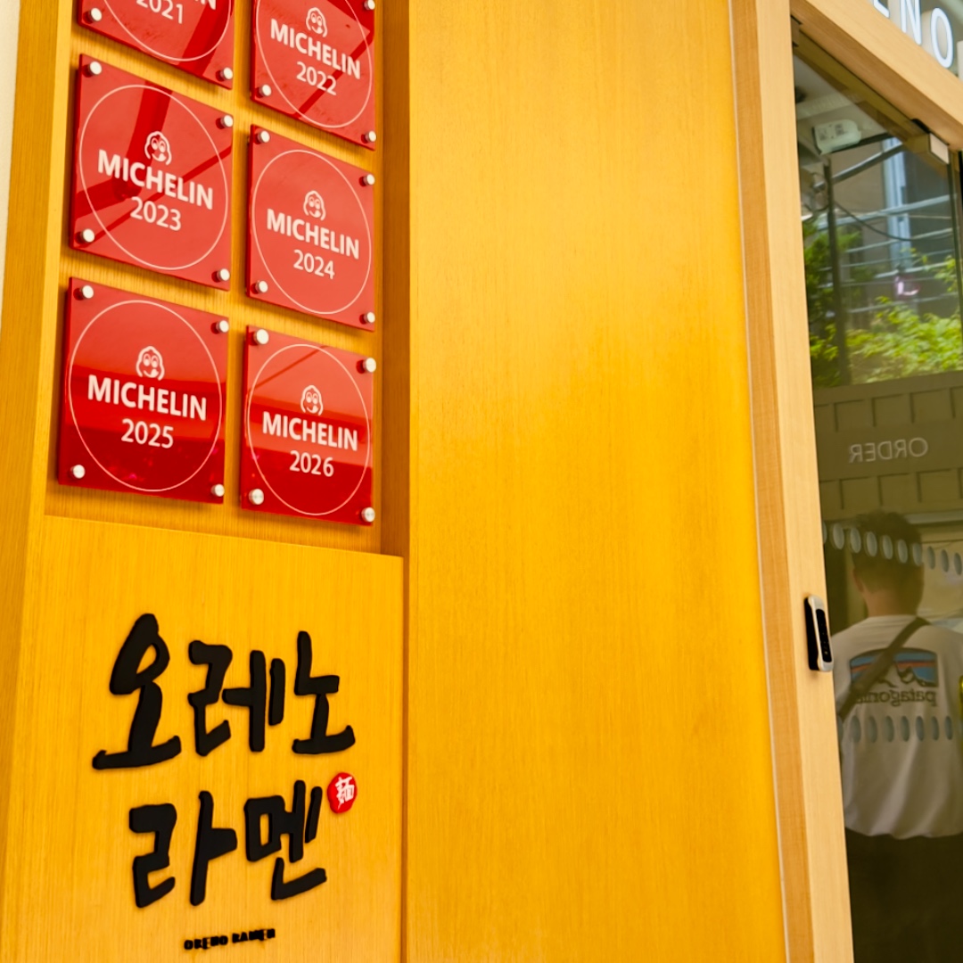 Oreno Ramen 乐天世界百货店