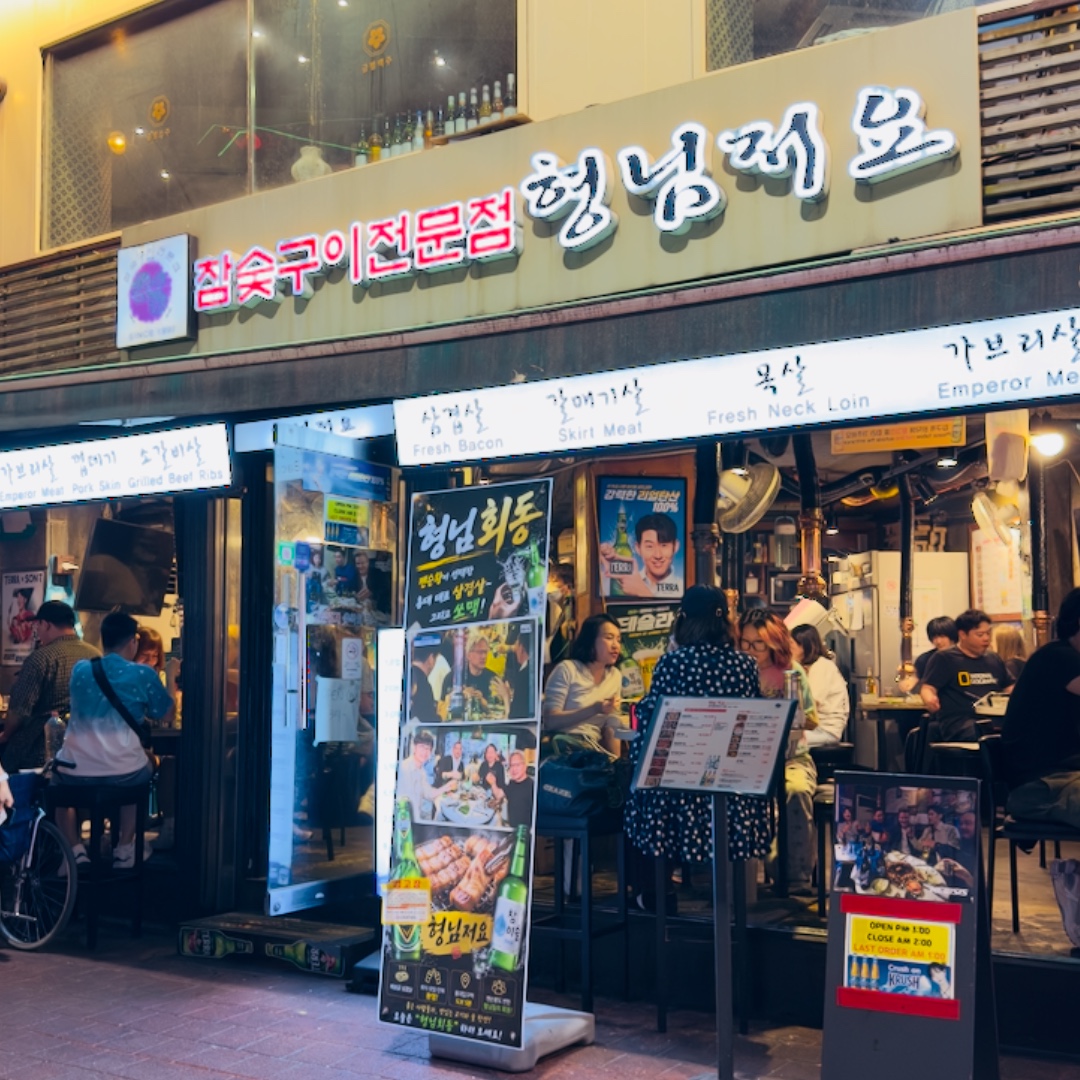兄弟是我韩式烤肉