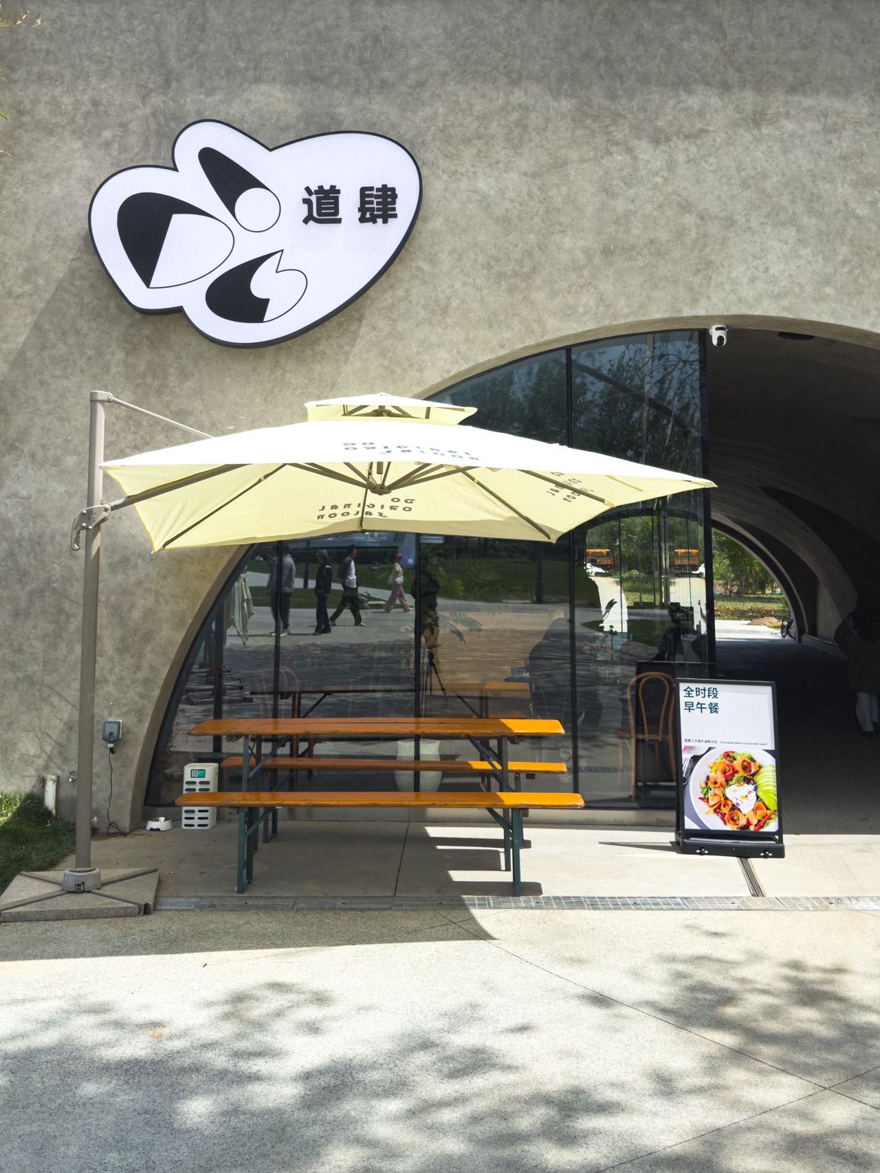 DOS道肆（六环高线公园店）