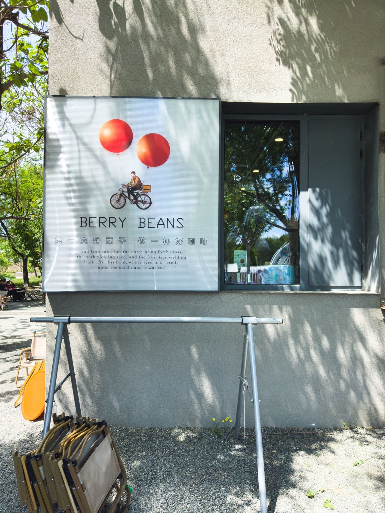 BERRY BEANS 北运河店